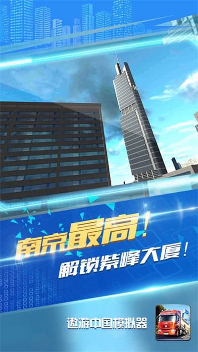 遨游中国模拟器中文版截图5