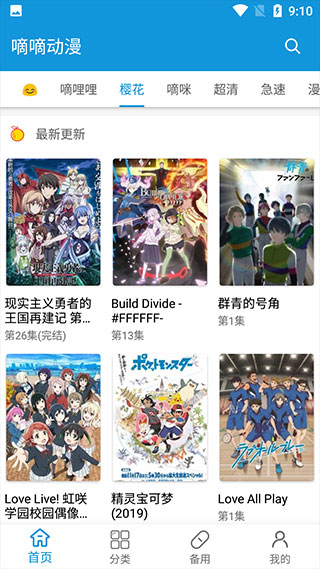 嘀嘀动漫纯净版截图1