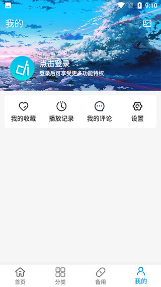 嘀嘀动漫纯净版截图3