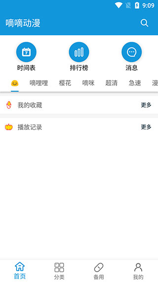 嘀嘀动漫纯净版截图4