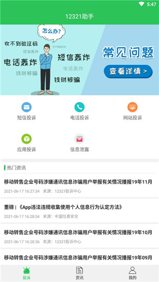 12321举报助手截图1