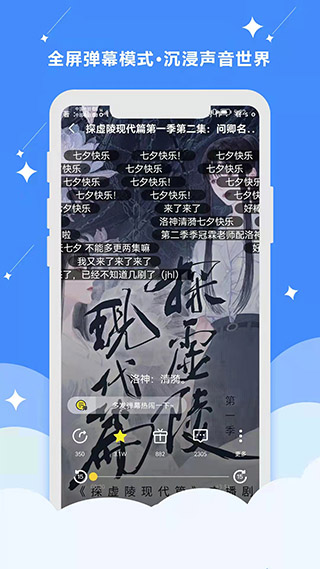听姬广播剧app截图1