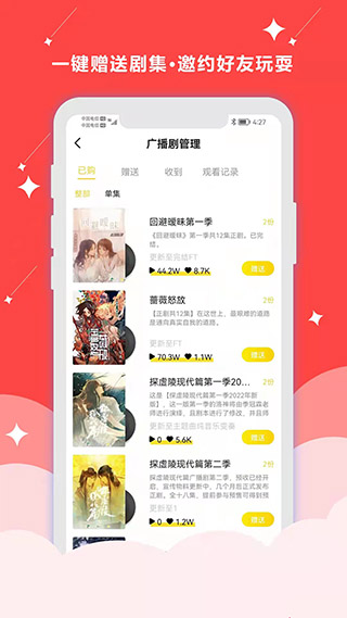 听姬广播剧app截图3