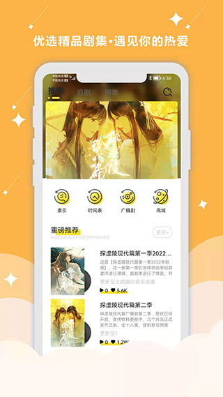 听姬广播剧app截图4
