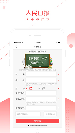 人民日报少年客户端截图1