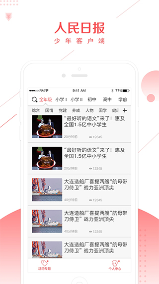 人民日报少年客户端截图4