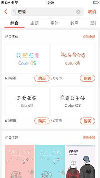 oppo主题商店截图1