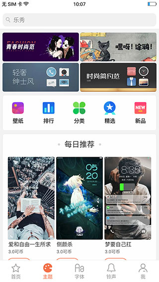oppo主题商店截图4