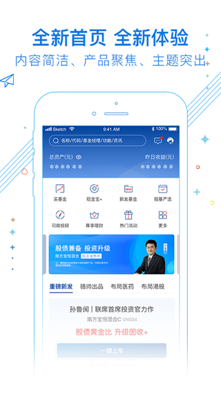 南方基金app截图1