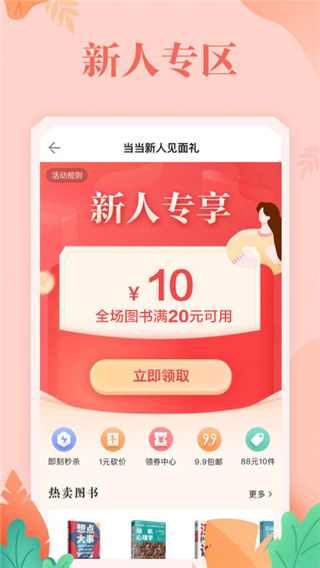 当当网app官方版截图2