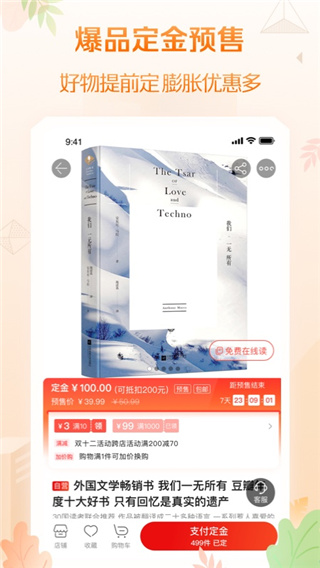 当当网app官方版截图3