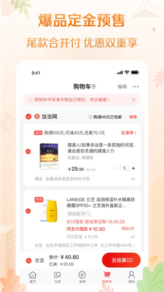 当当网app官方版截图4