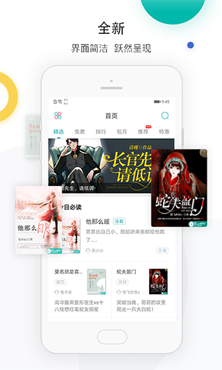 若初文学网app截图1