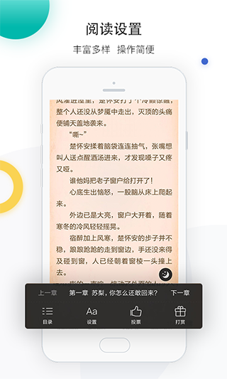 若初文学网app截图4