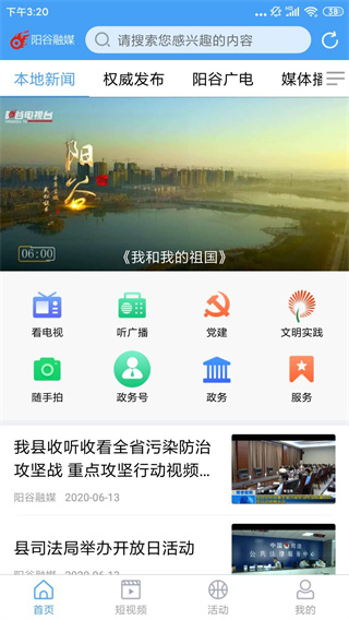 阳谷融媒app截图1