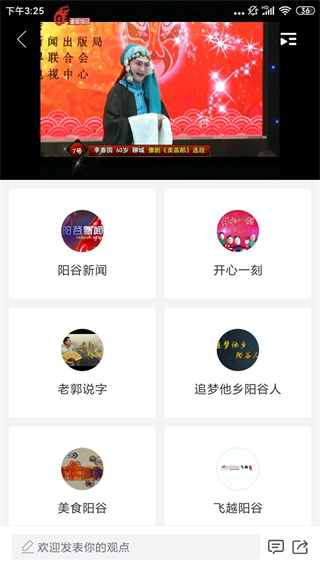 阳谷融媒app截图2