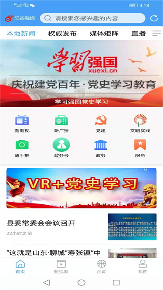 阳谷融媒app截图3