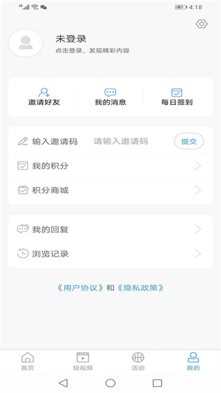 阳谷融媒app截图4