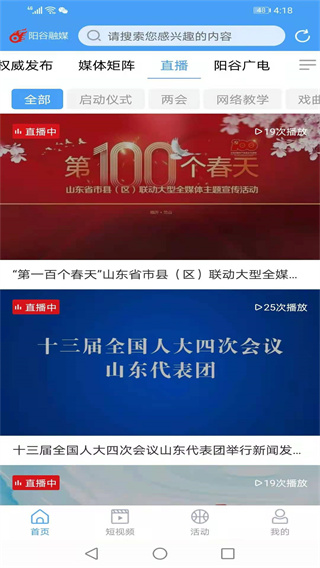 阳谷融媒app截图5