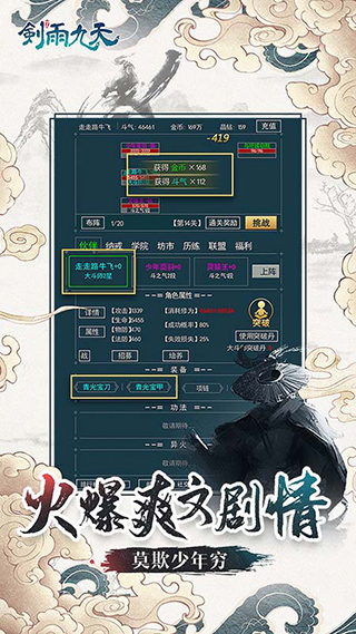 剑雨九天截图1