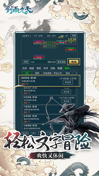 剑雨九天截图3
