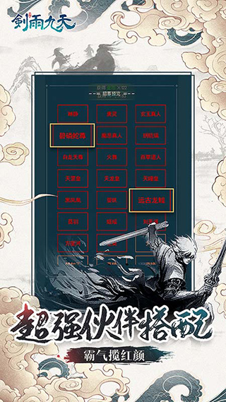 剑雨九天截图4