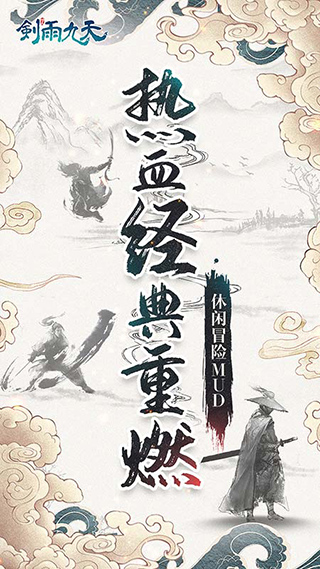 剑雨九天截图5