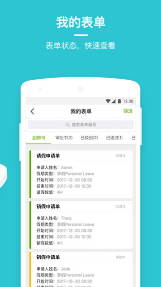 劳动力管理云截图2