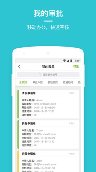 劳动力管理云截图3