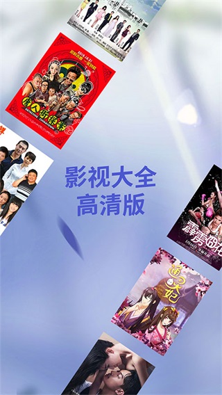 影视大全高清版最新版截图1