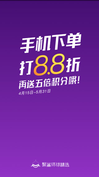 聚鲨环球精选截图1