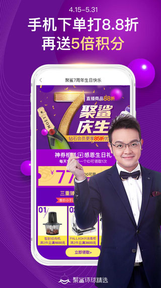 聚鲨环球精选截图2