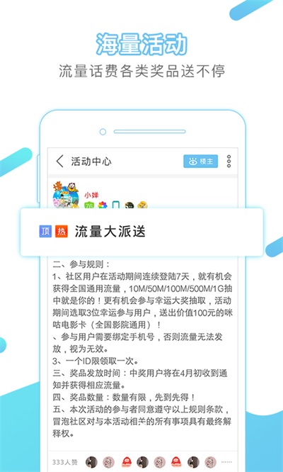冒泡社区最新版截图5