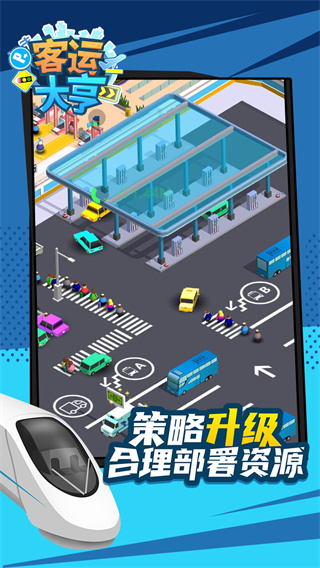 客运大亨游戏截图2