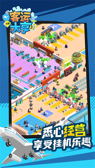客运大亨游戏截图4
