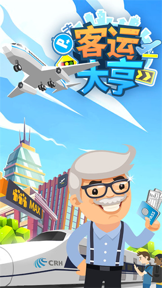 客运大亨游戏截图5