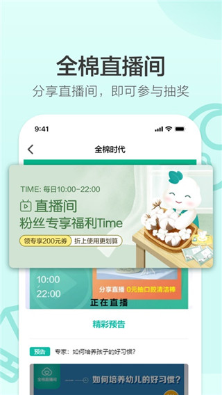 全棉时代app截图1