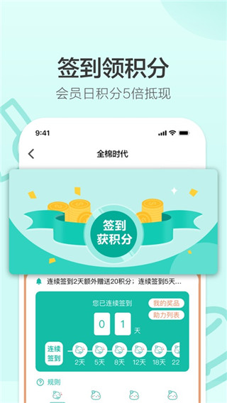 全棉时代app截图2