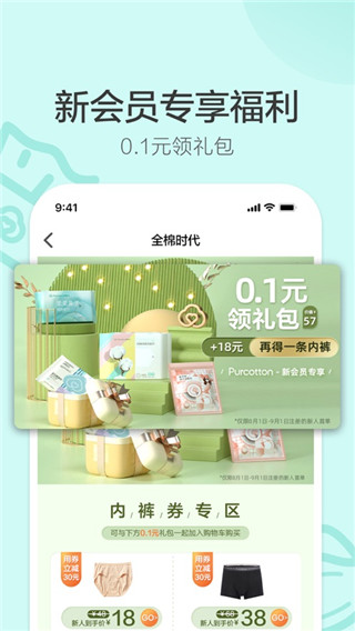 全棉时代app截图4