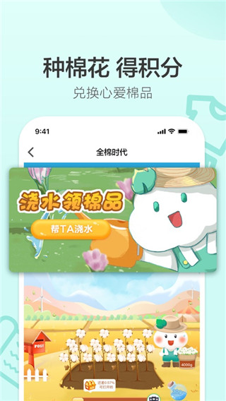 全棉时代app截图5