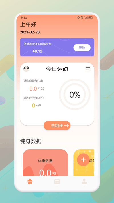 口袋计步app截图1