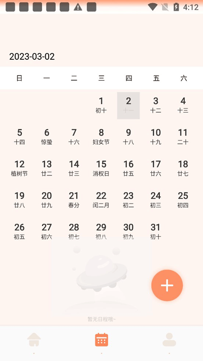 口袋计步app截图2