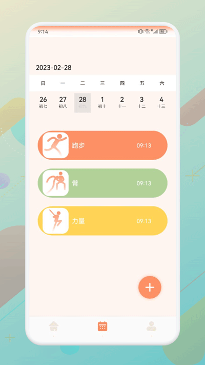 口袋计步app截图3