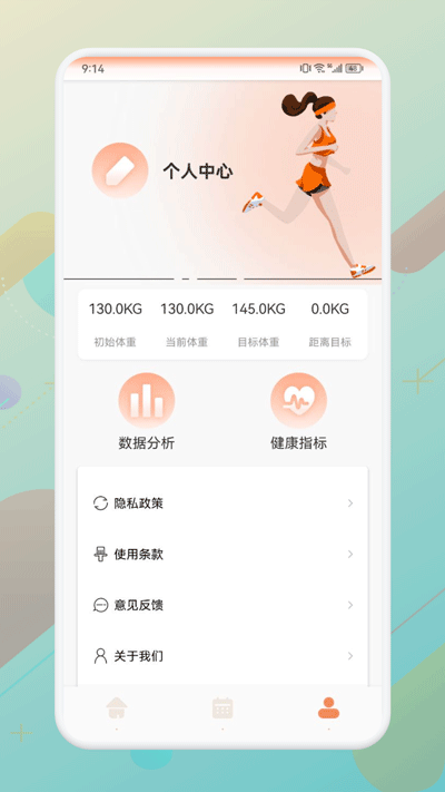 口袋计步app截图4