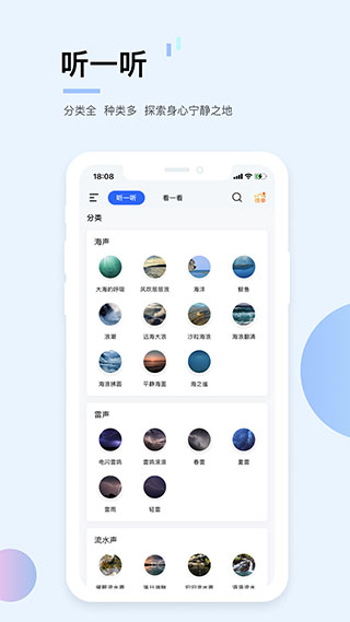 白噪音app截图1