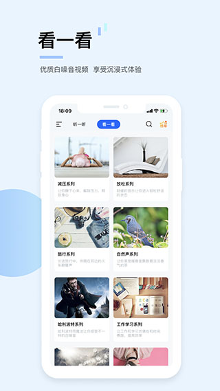 白噪音app截图3