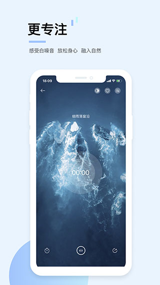 白噪音app截图4
