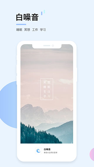 白噪音app截图5