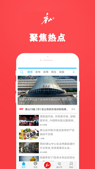 唐山Plus截图2