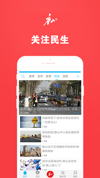 唐山Plus截图4